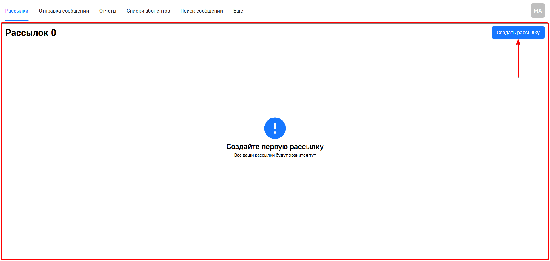 Окно рассылок