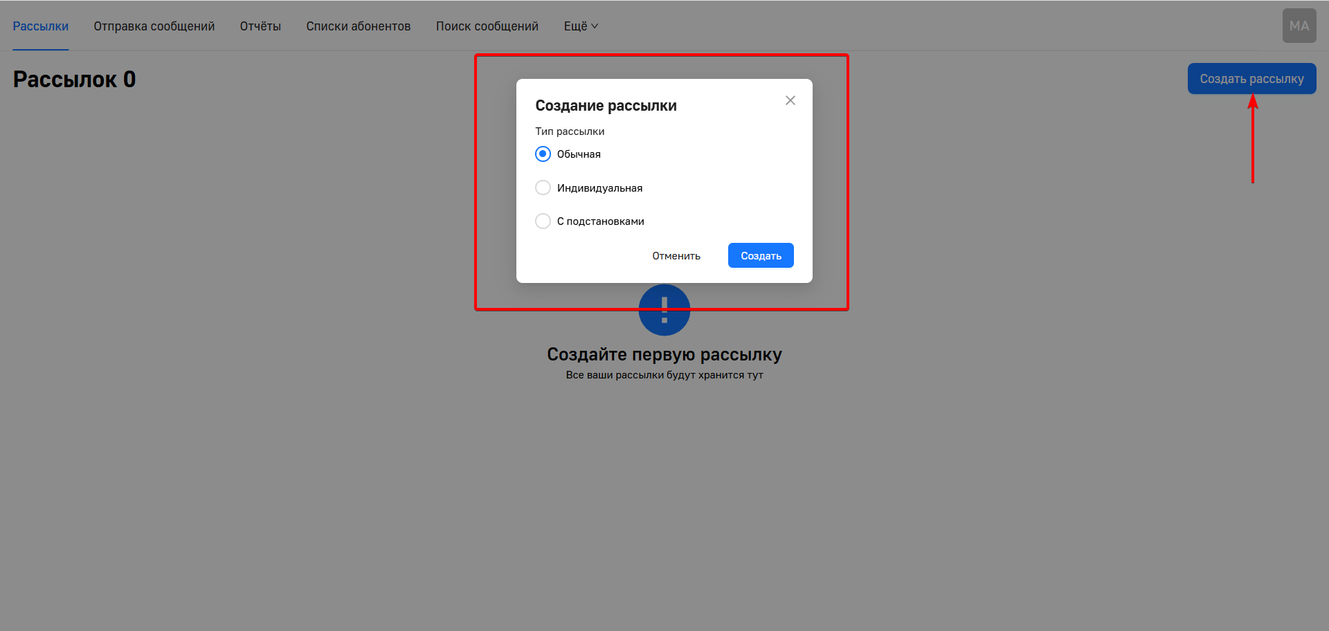 Типы рассылок