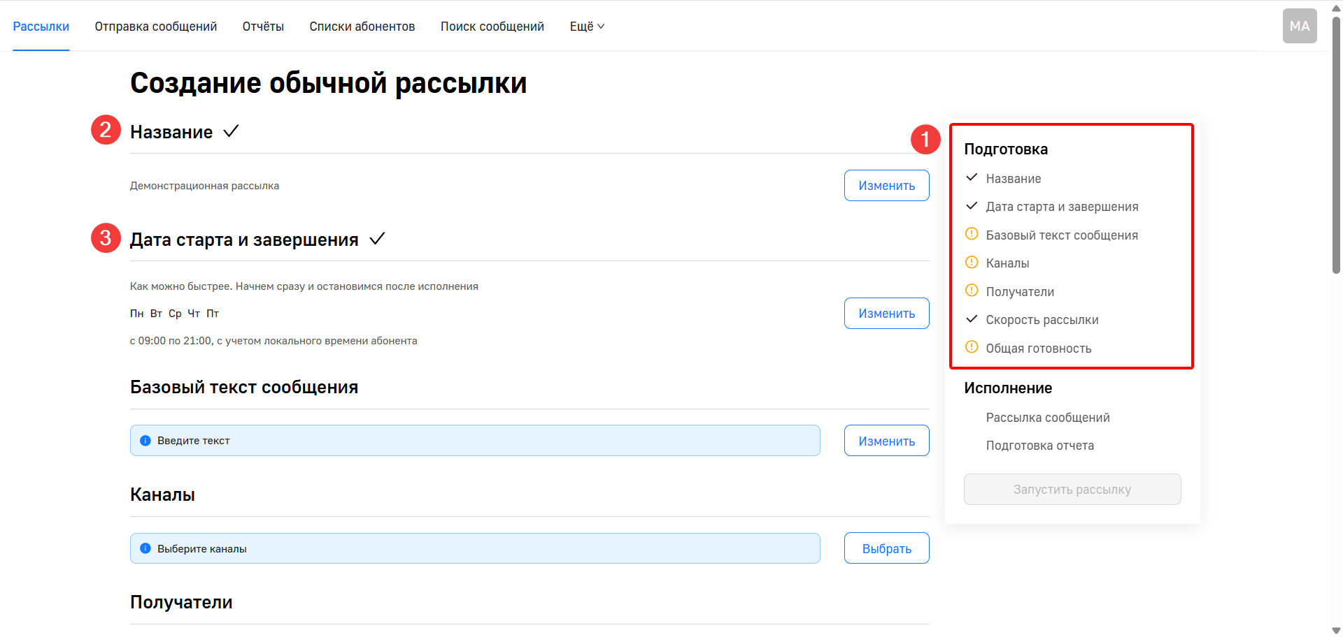 Типы рассылок