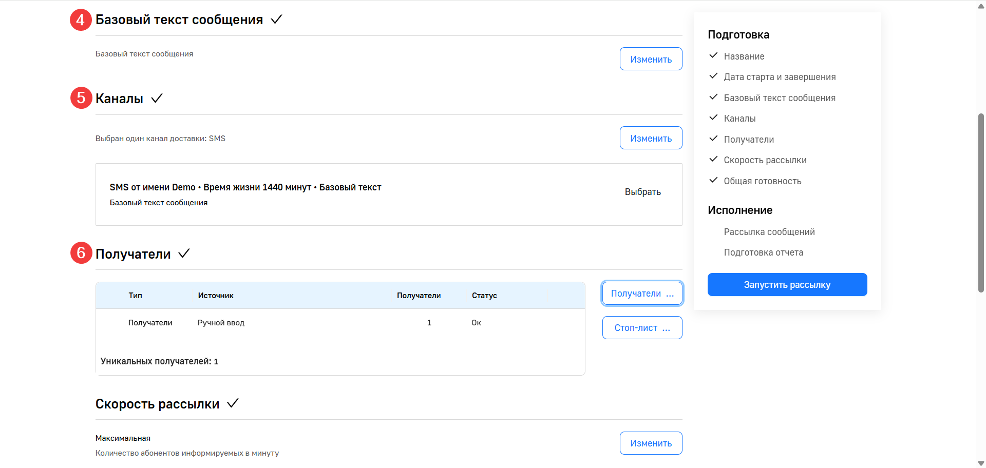 Каналы, текст рассылки
