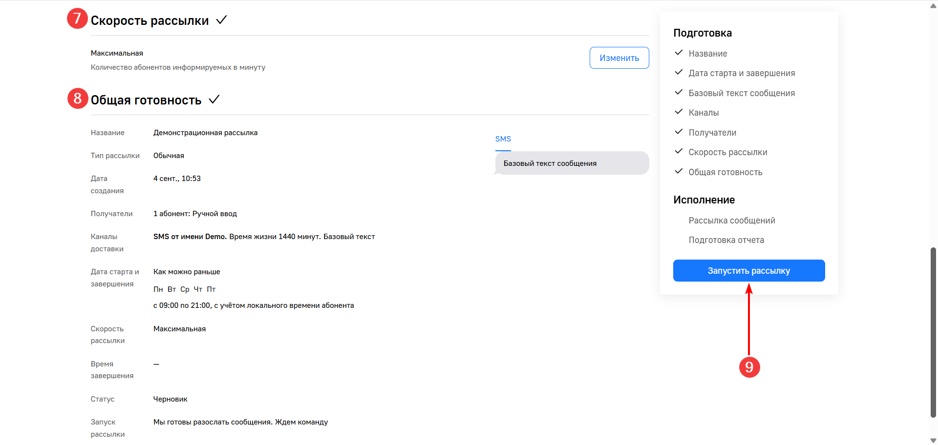 Создание рассылки