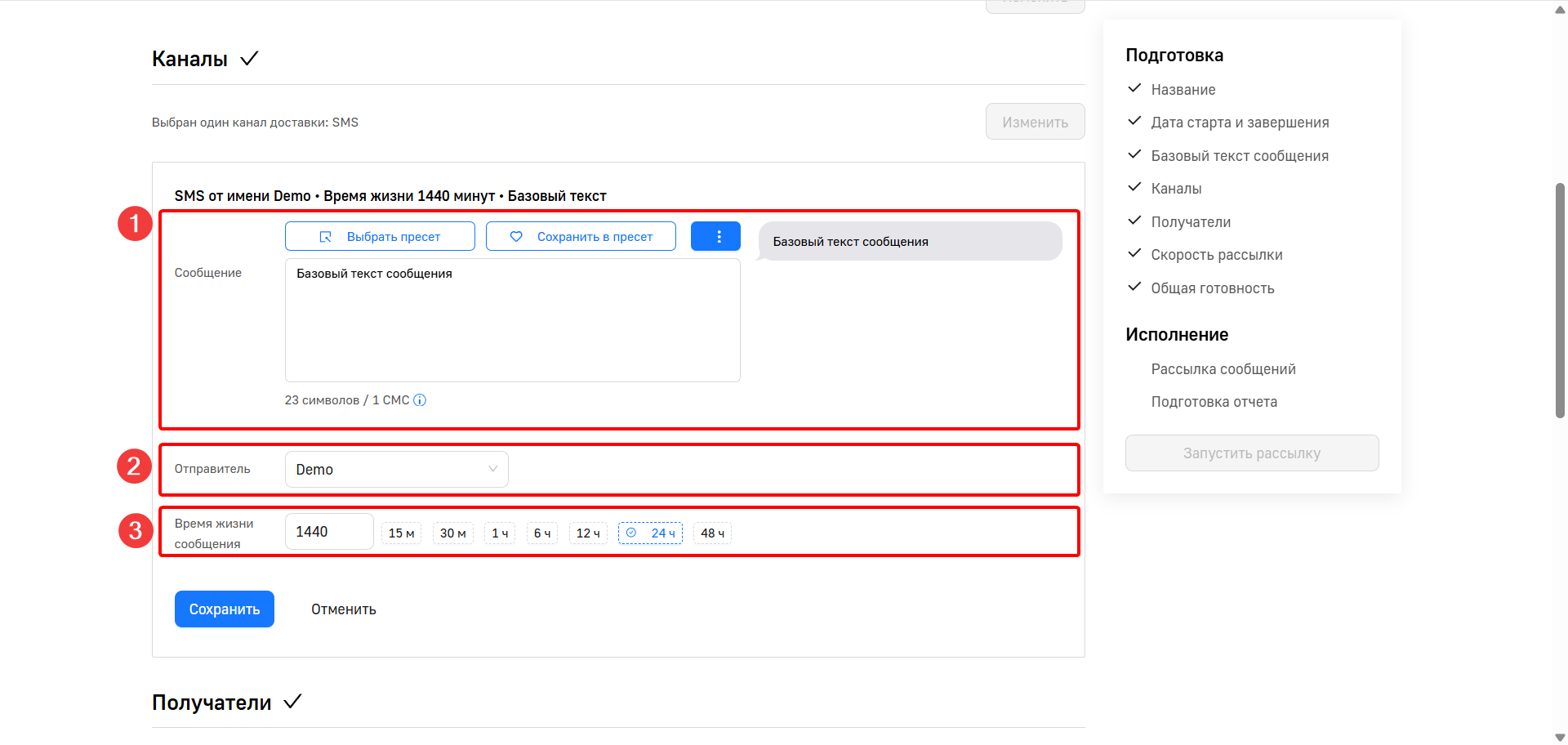 Настройка каналов