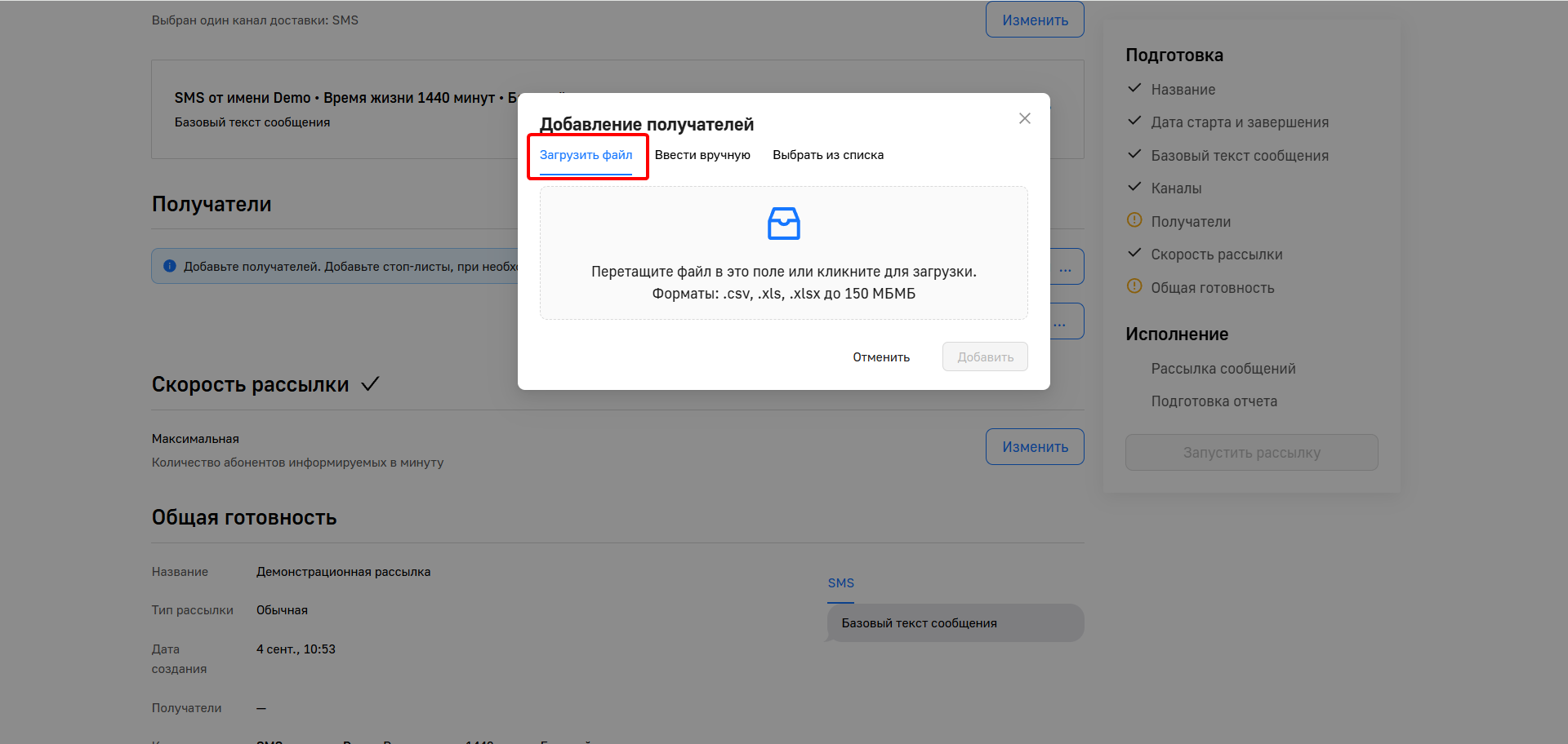 Загрузить файл