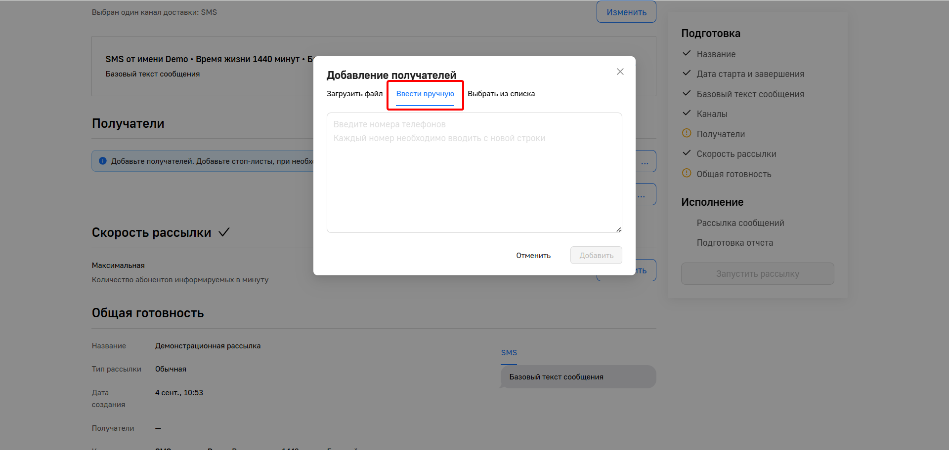 Ручной ввод