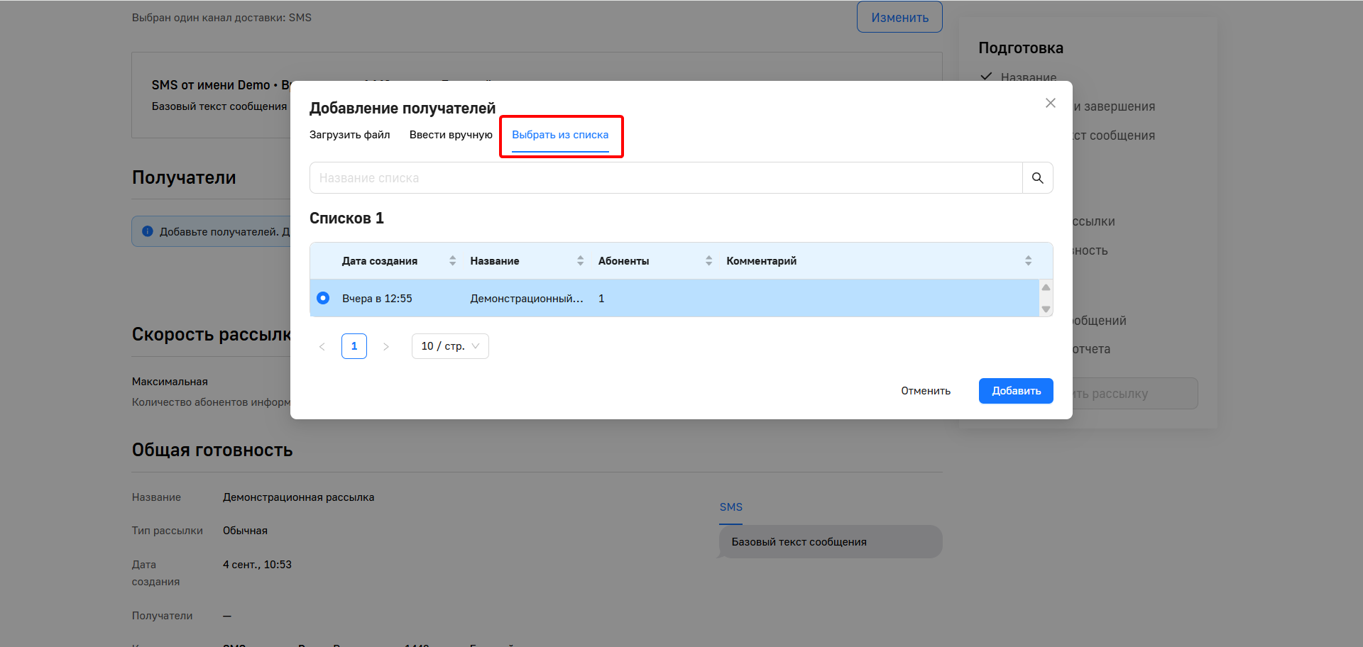 Выбор из списка