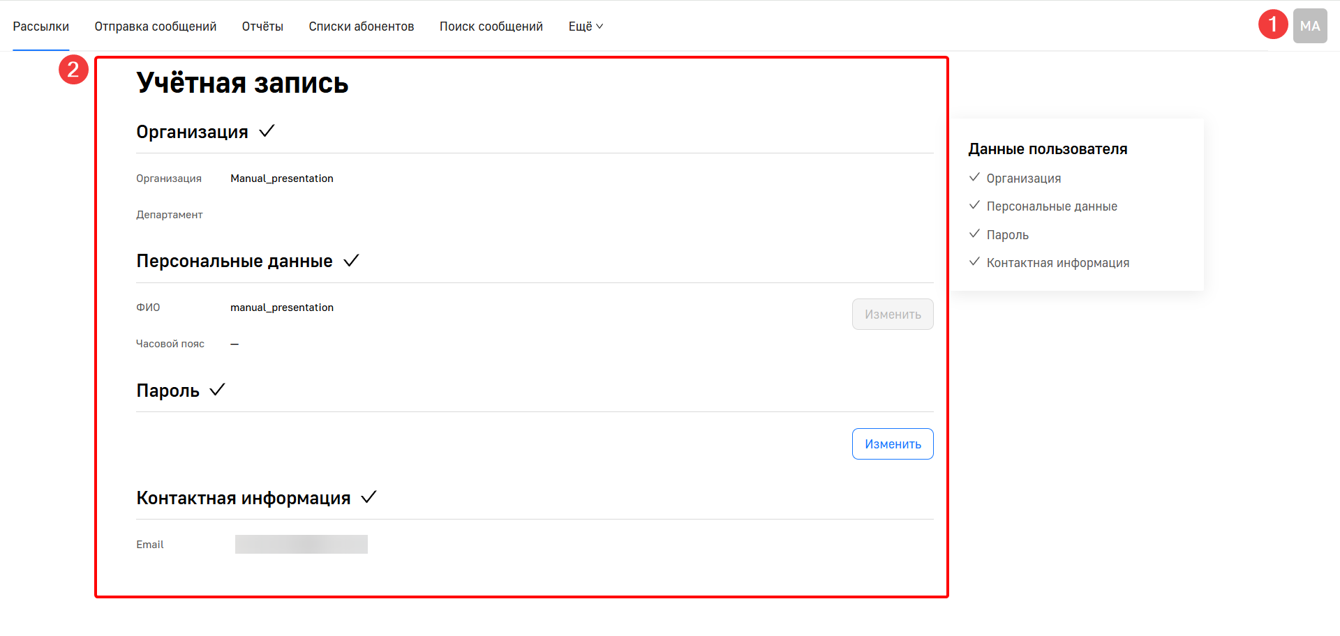 Учетная запись