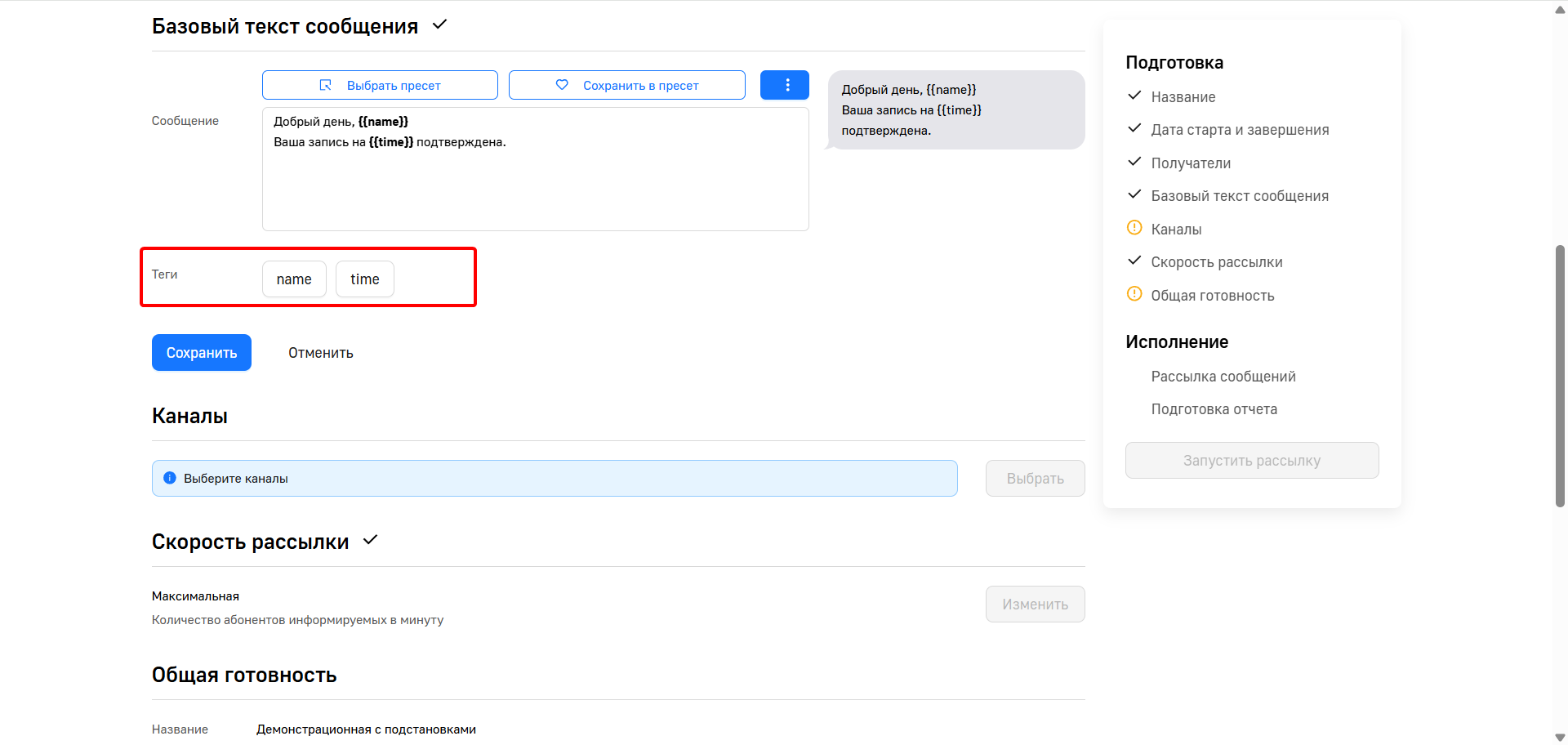 Подстановка тегов