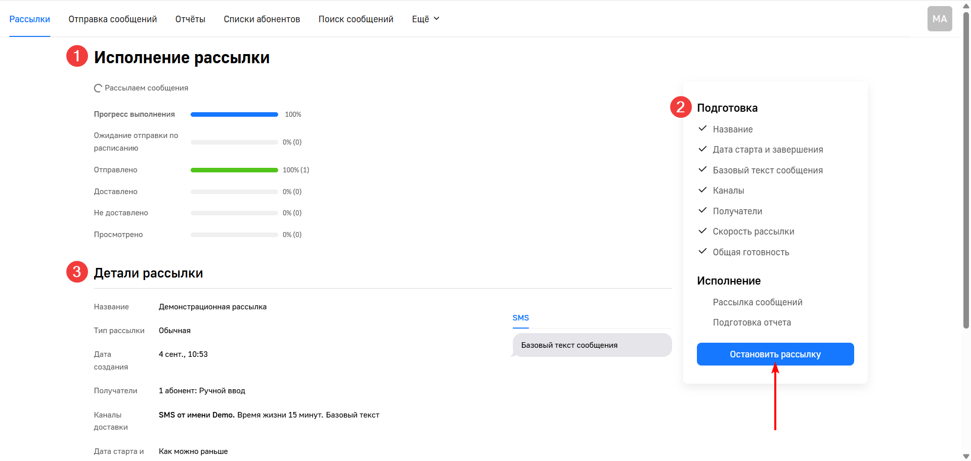 Исполнение рассылки