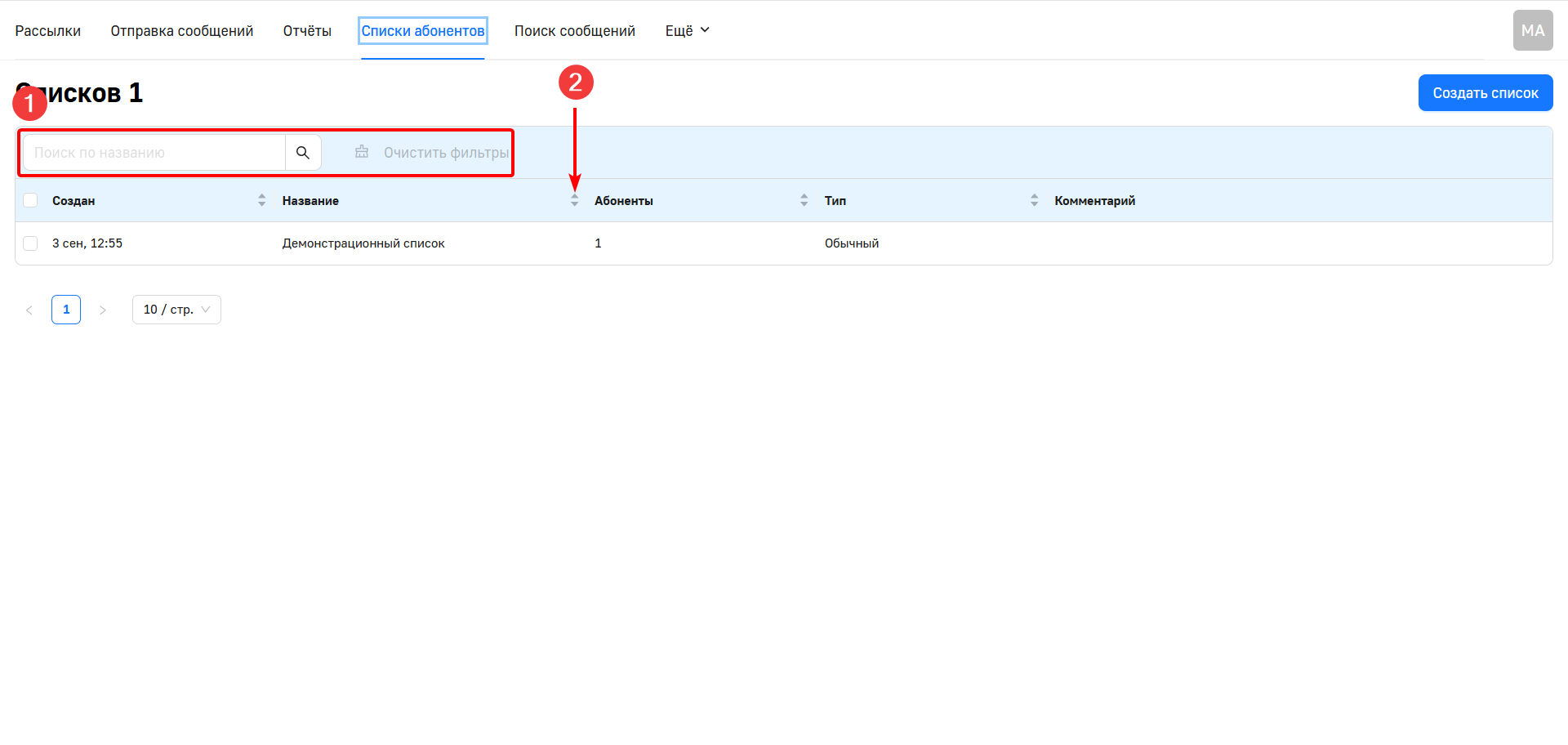 Списки абонентов