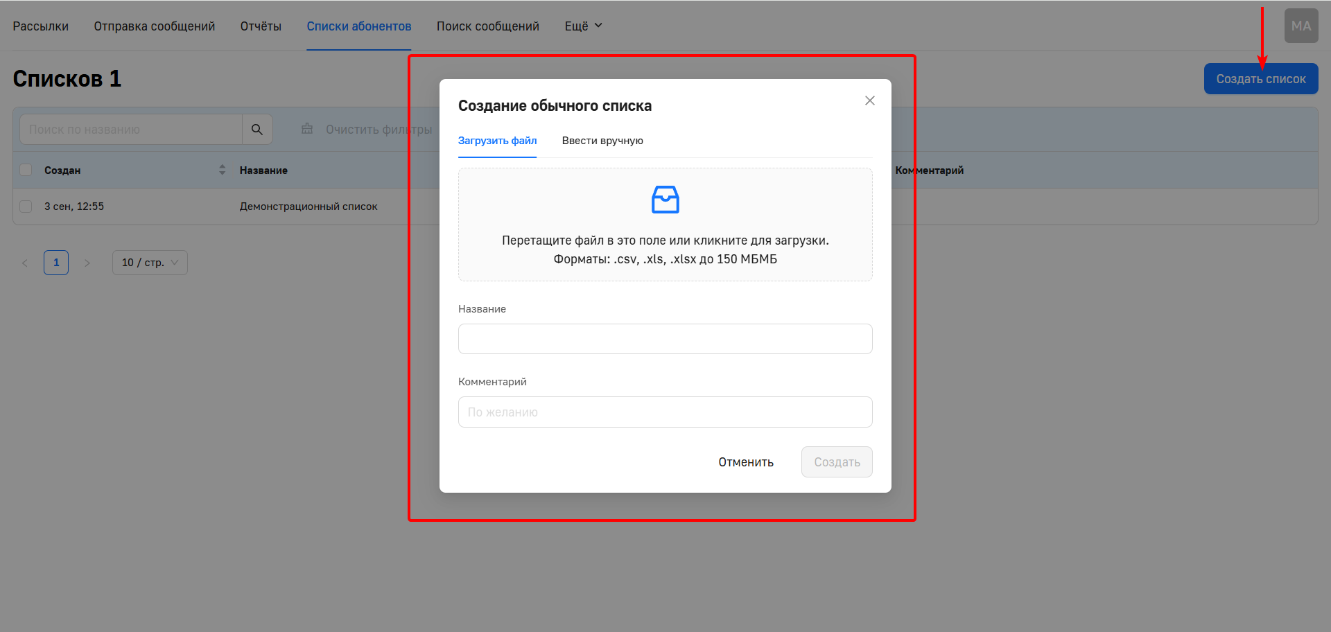 Создание списка абонентов