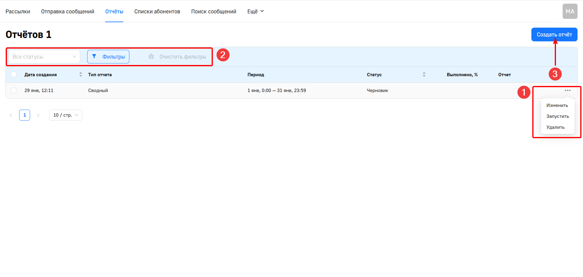 Раздел отчеты