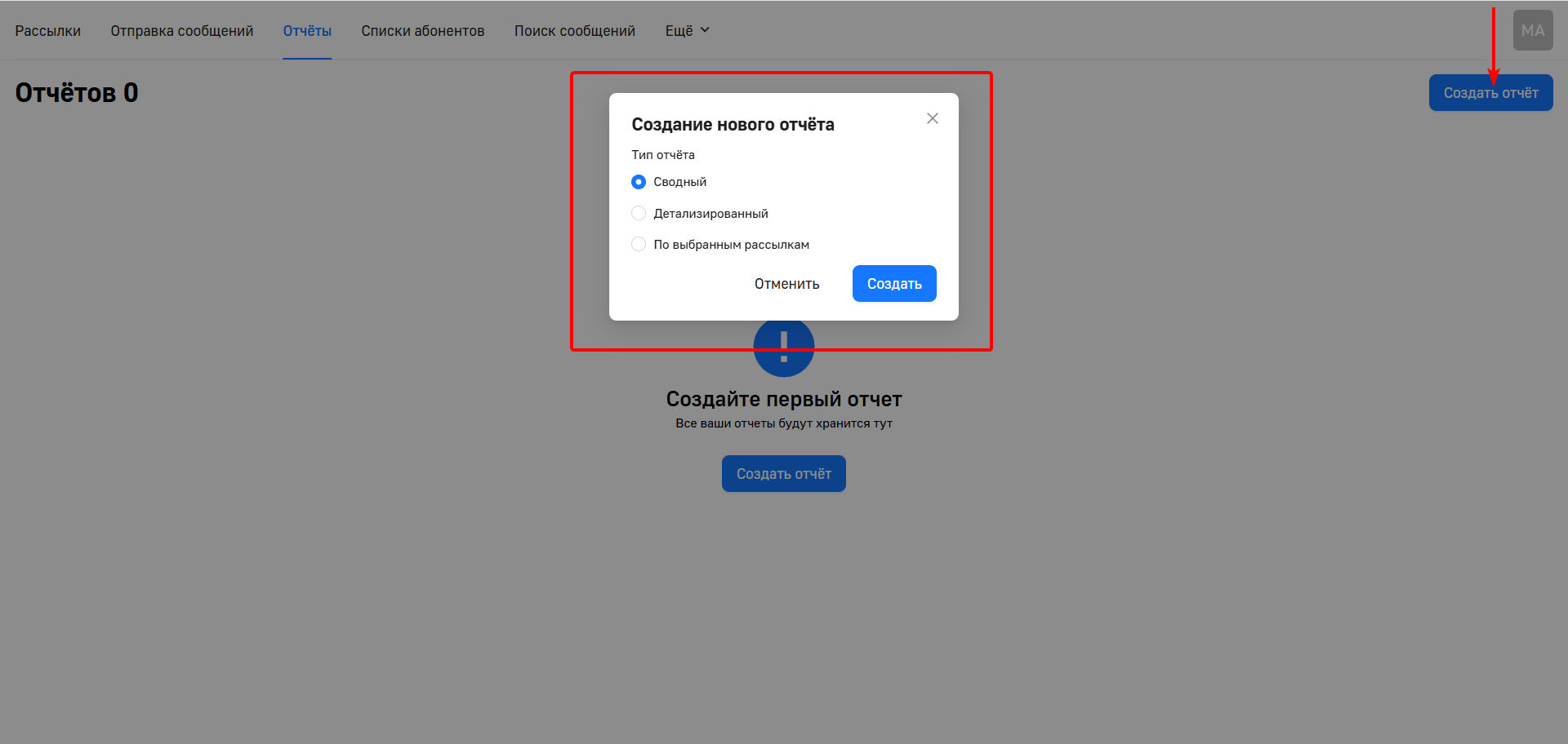 Создать отчет