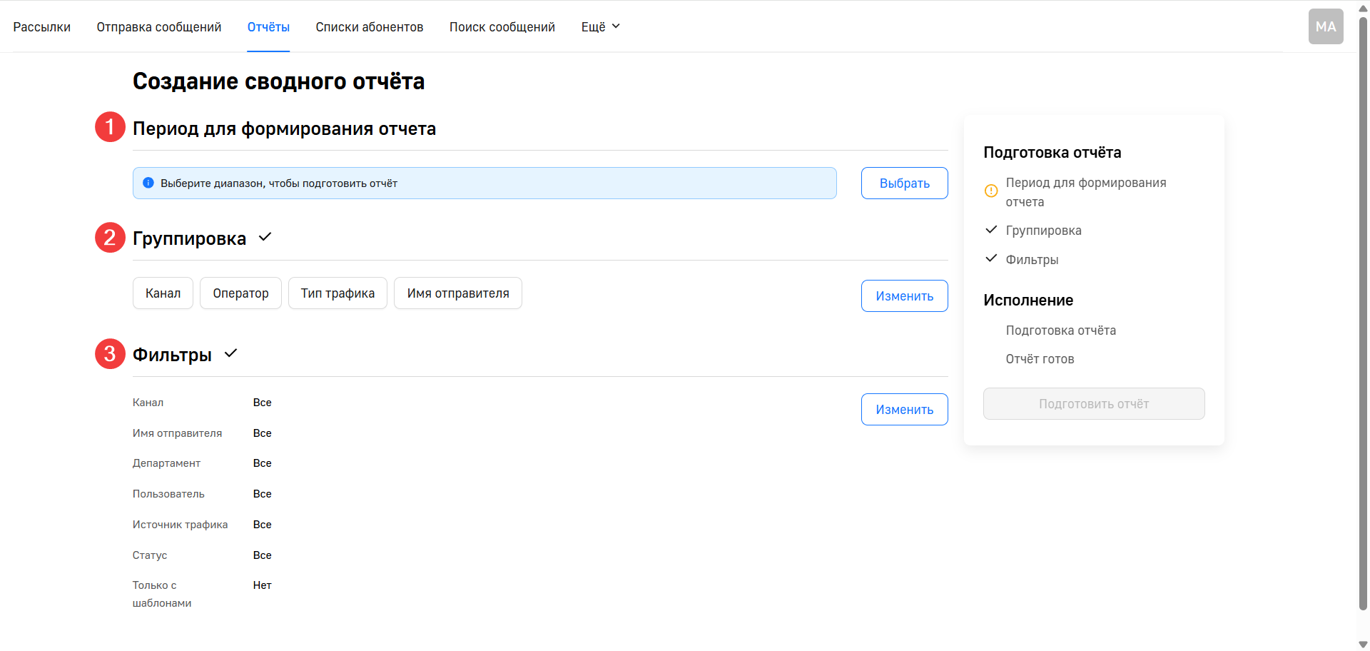 Сводный отчет