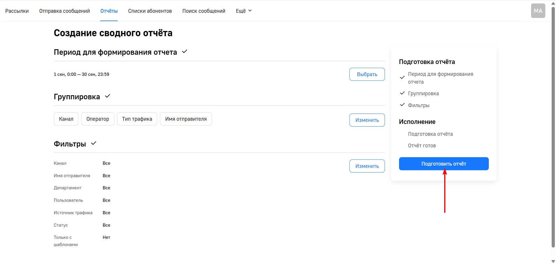 Сводный отчет
