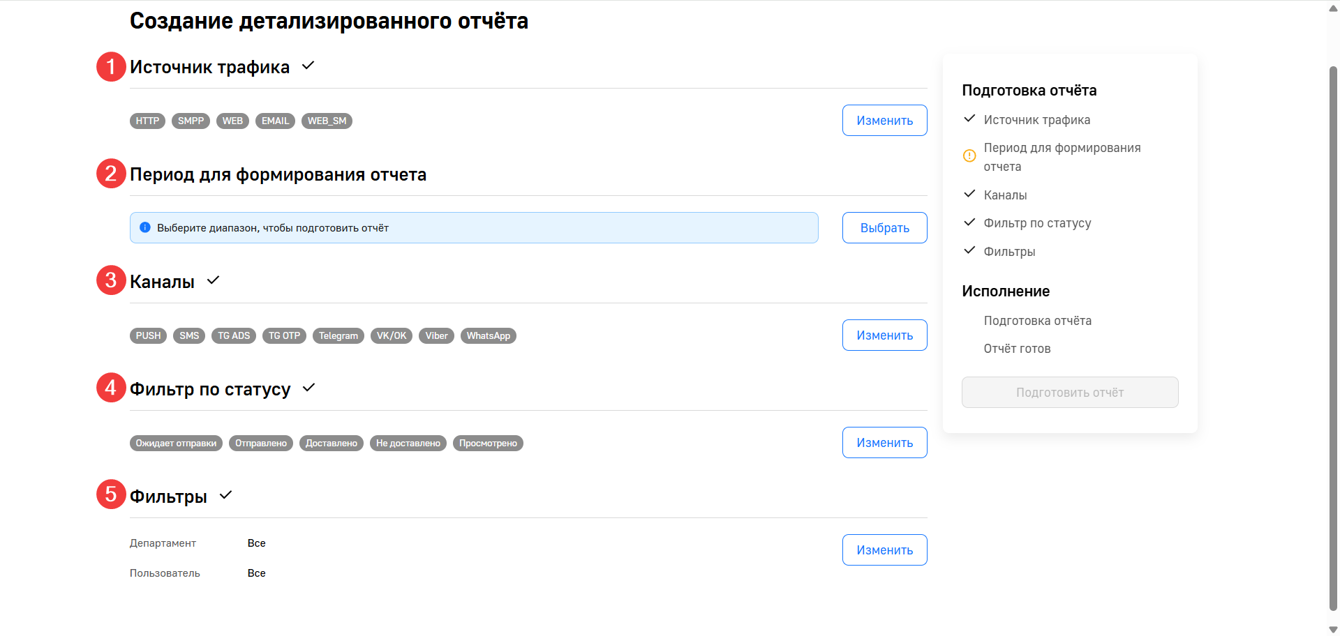 Детализированный отчет