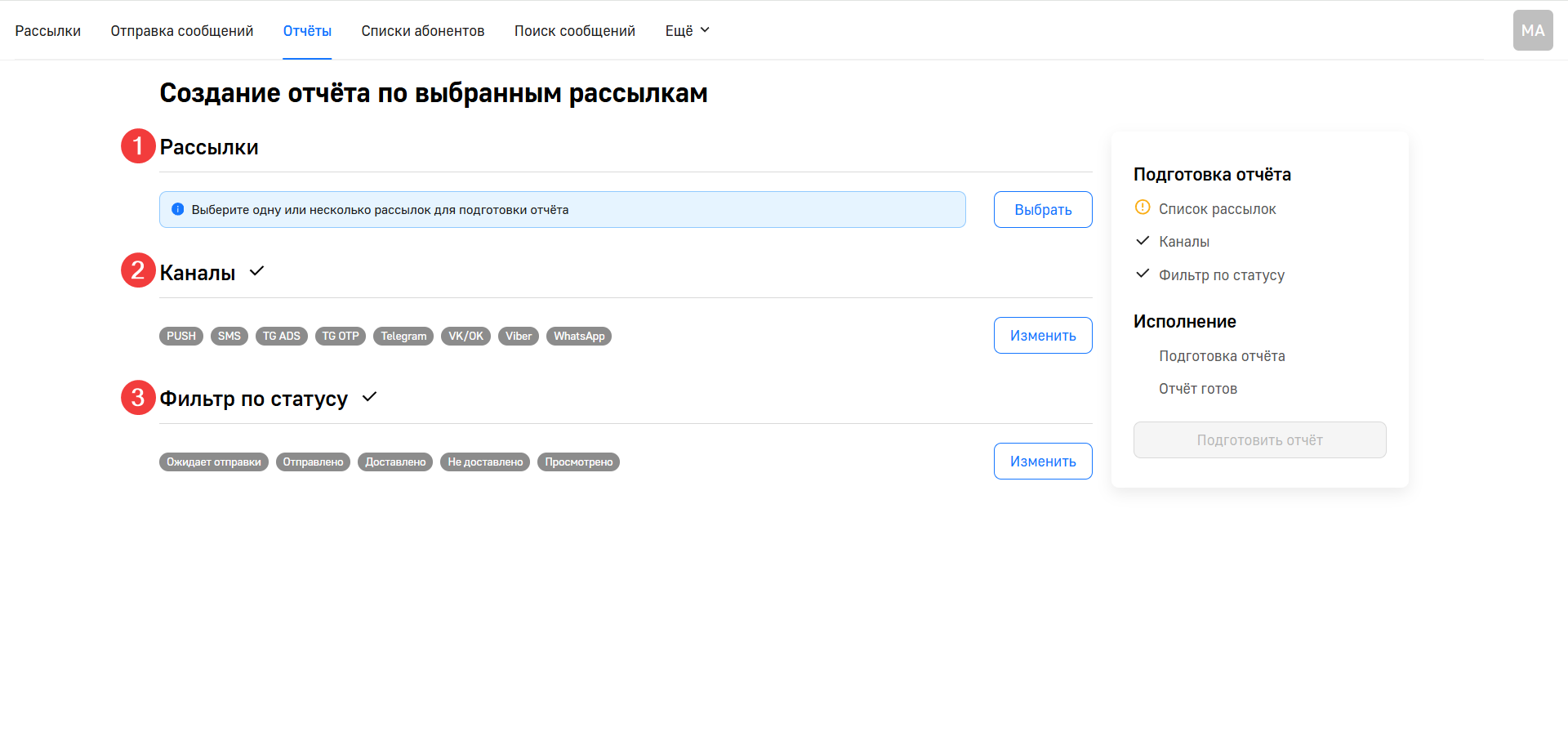 Отчет по рассылкам