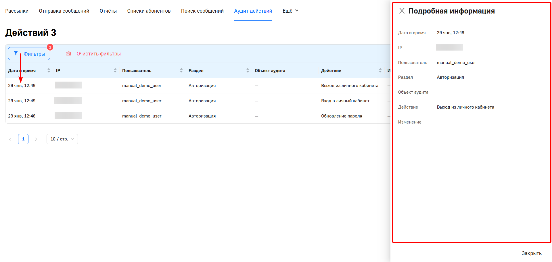 Аудит действий