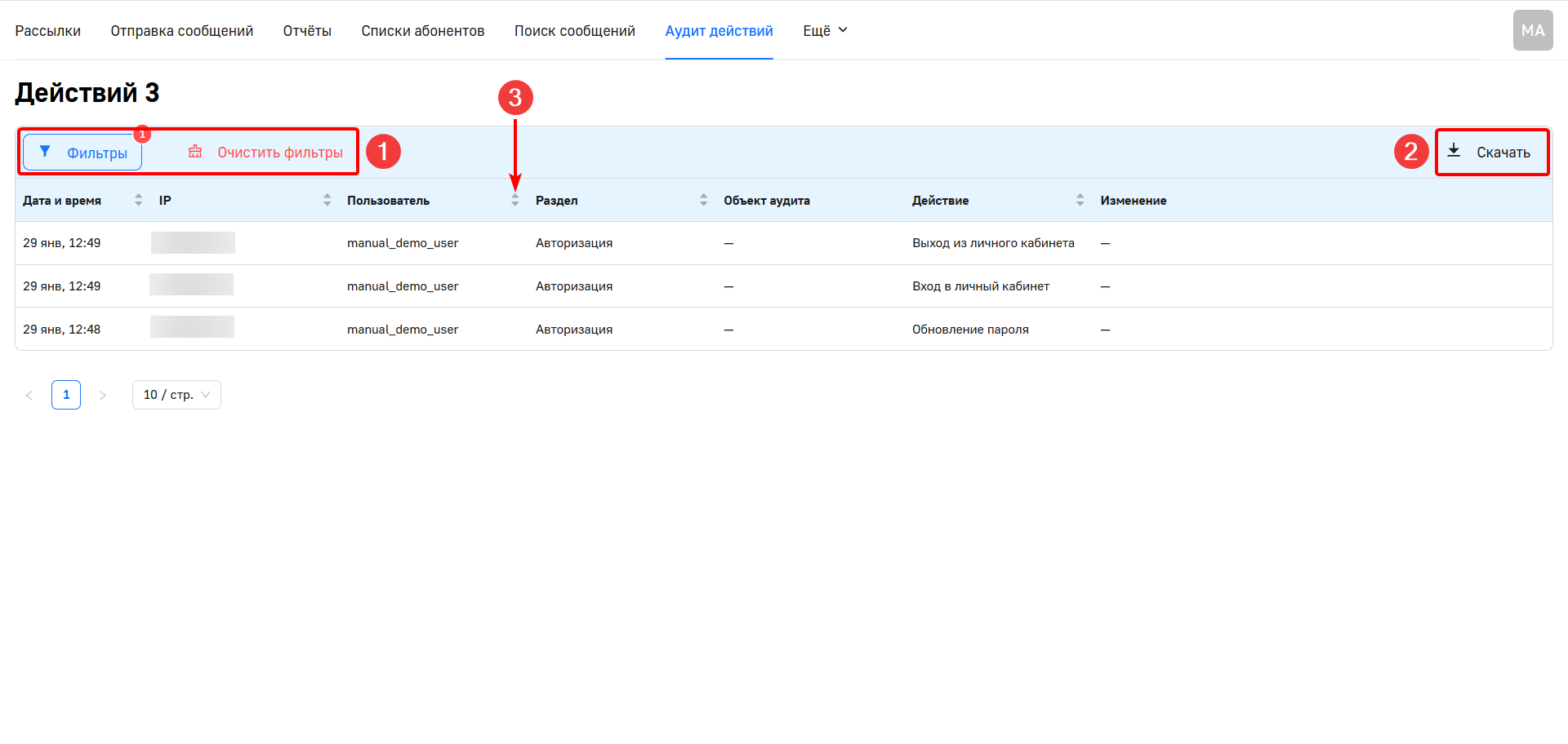 Аудит действий
