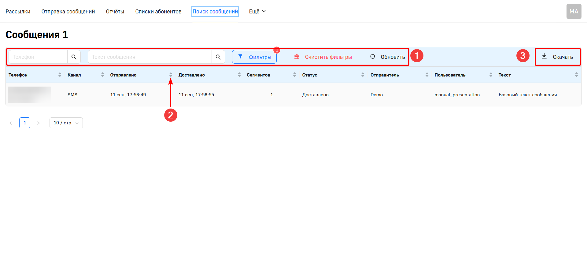 Поиск сообщений