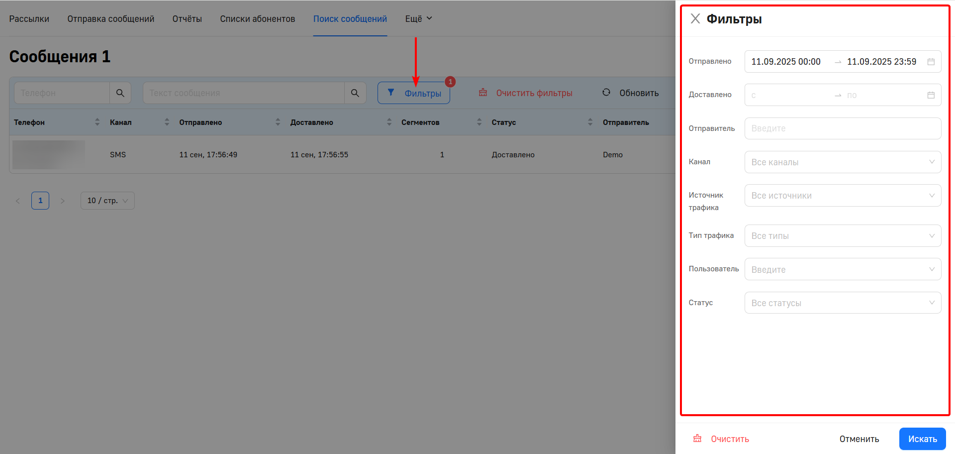 Поиск сообщений