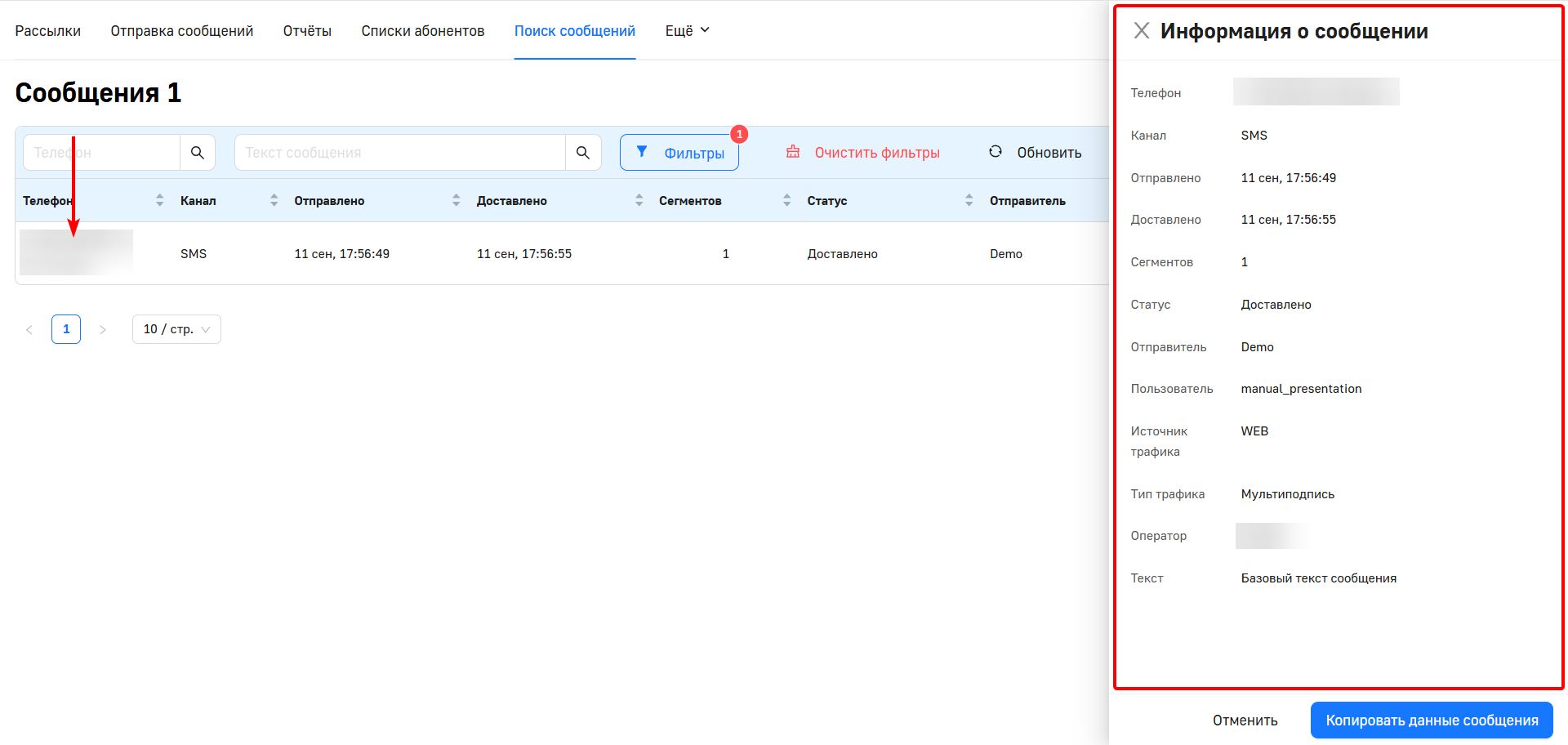 Поиск сообщений