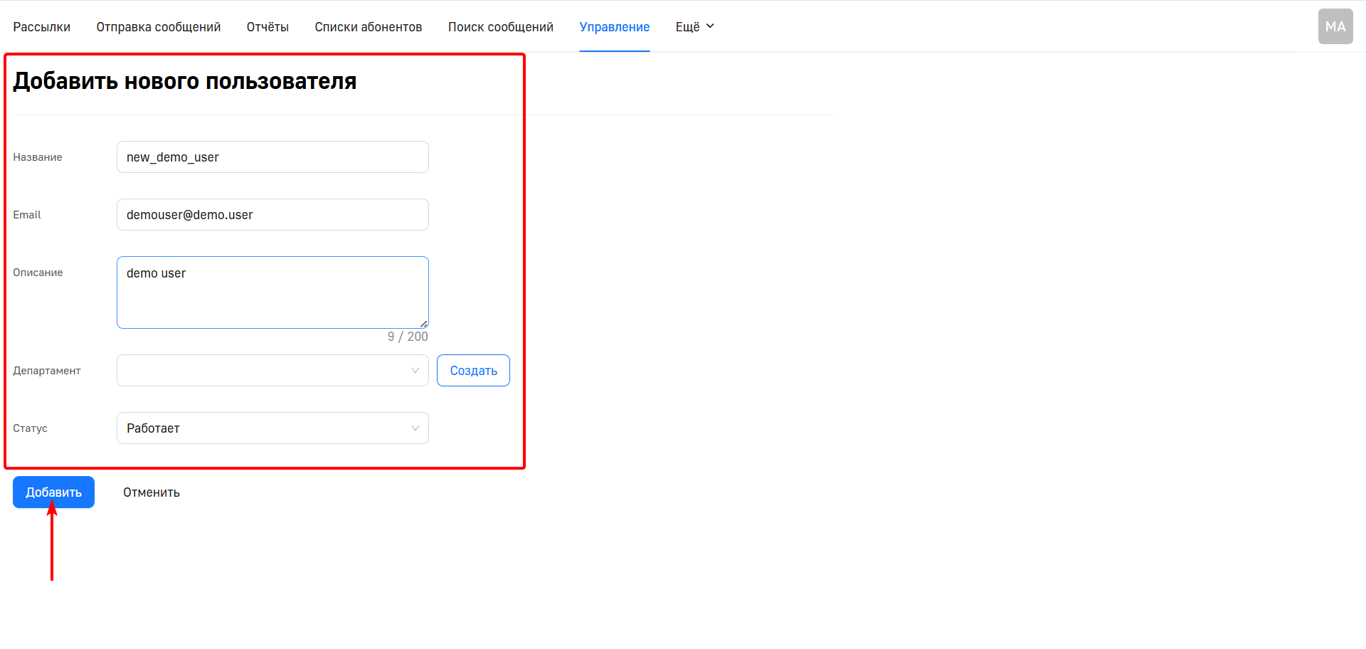 Добавление пользователя