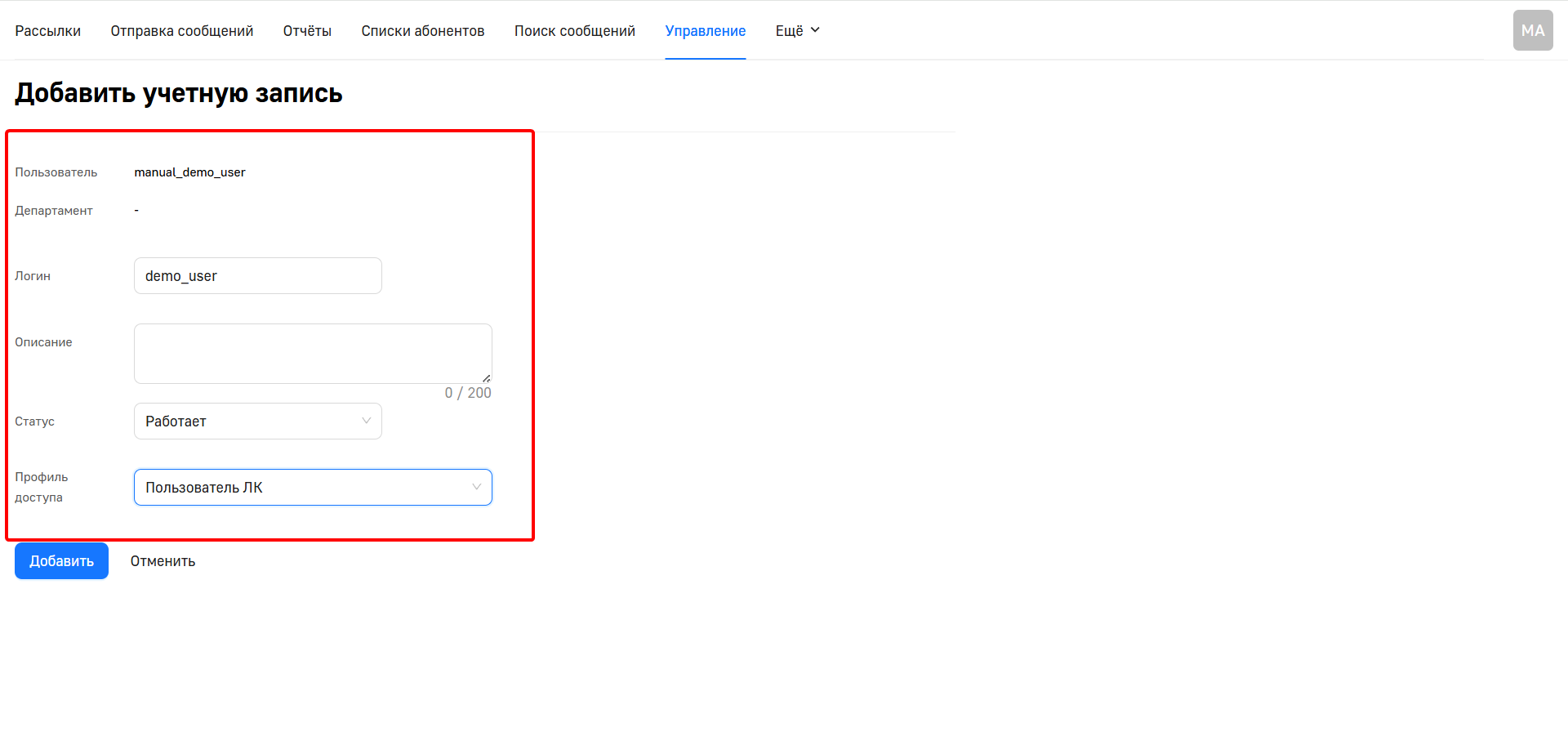 Добавление УЗ