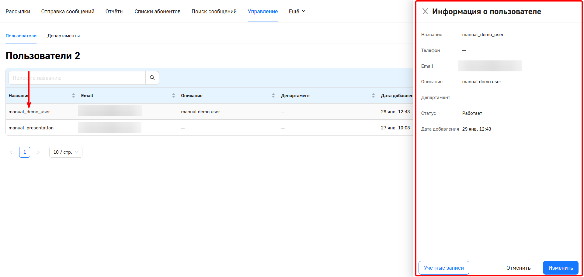 Редактирование пользователя
