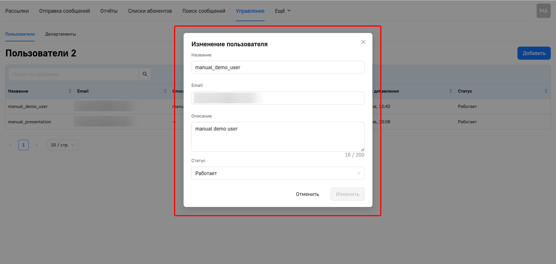 Редактирование пользователя