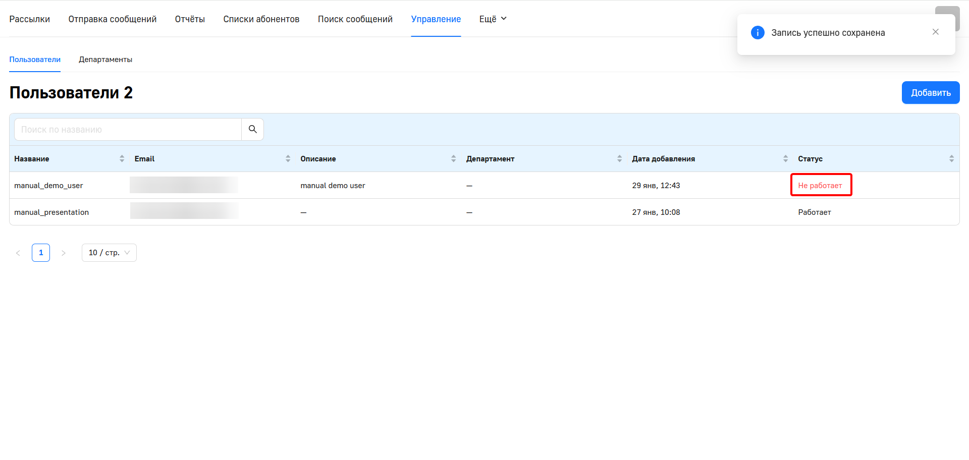 Удаление пользователя