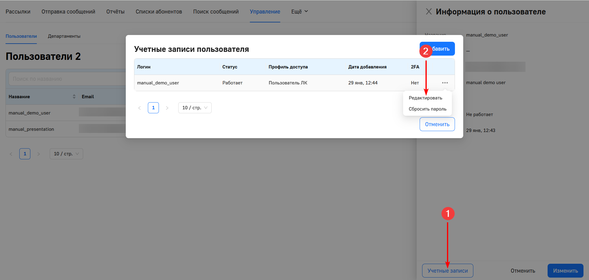 Редактирование УЗ