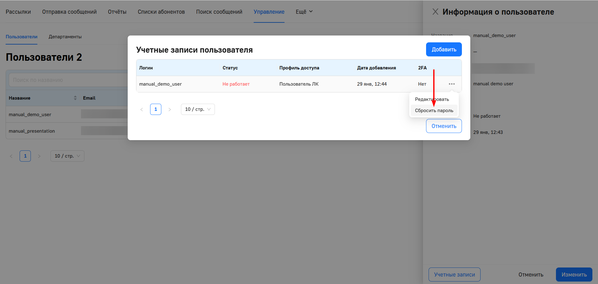 Сброс пароля УЗ