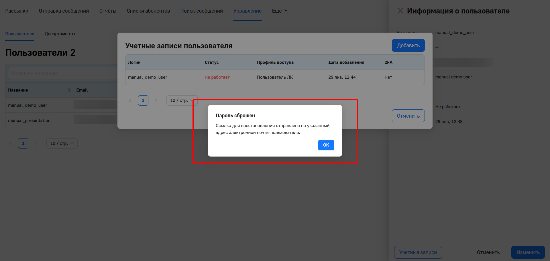 Сброс пароля УЗ