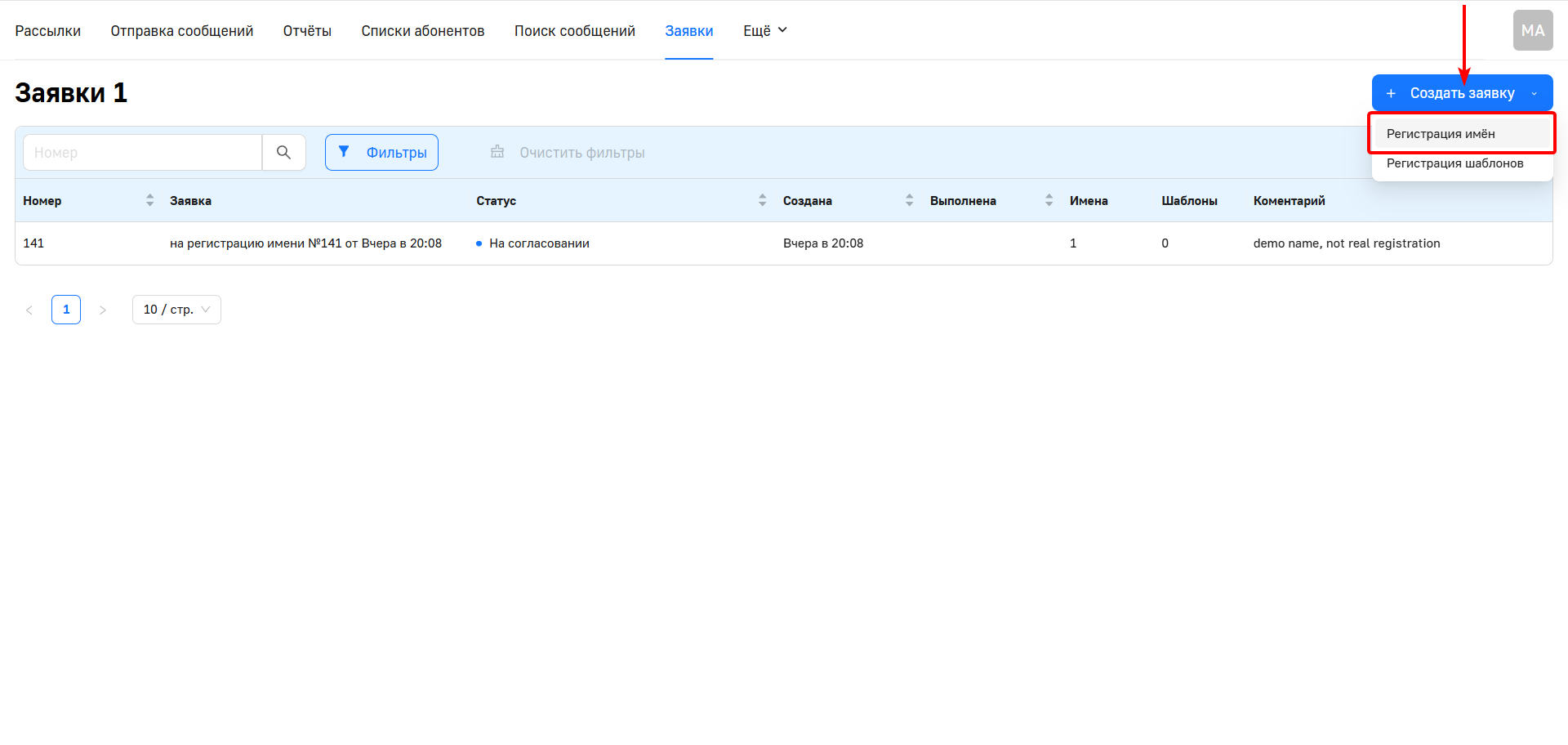 Создание заявки