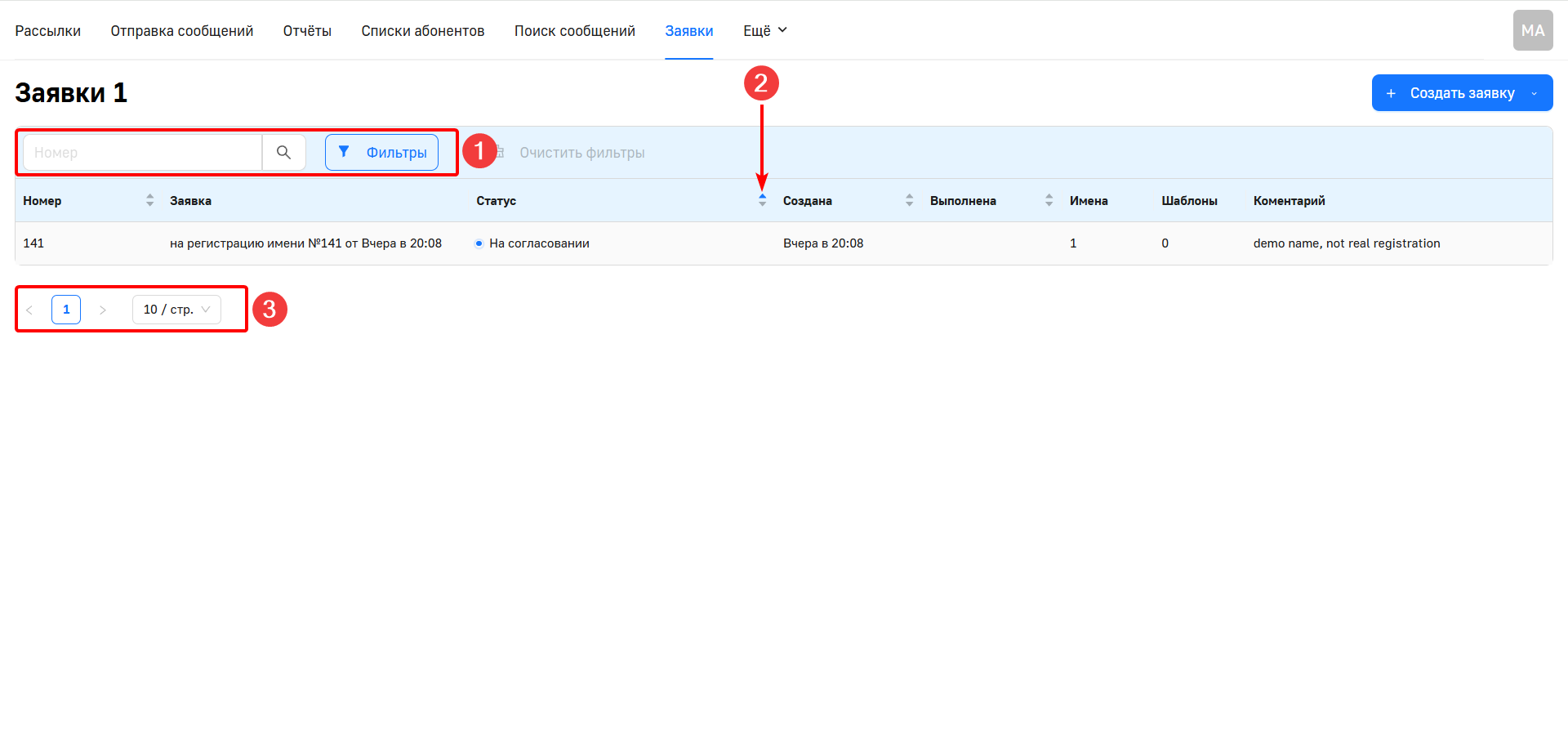 Создание заявки