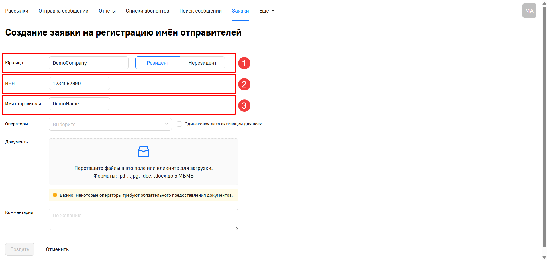 Регистрация имени