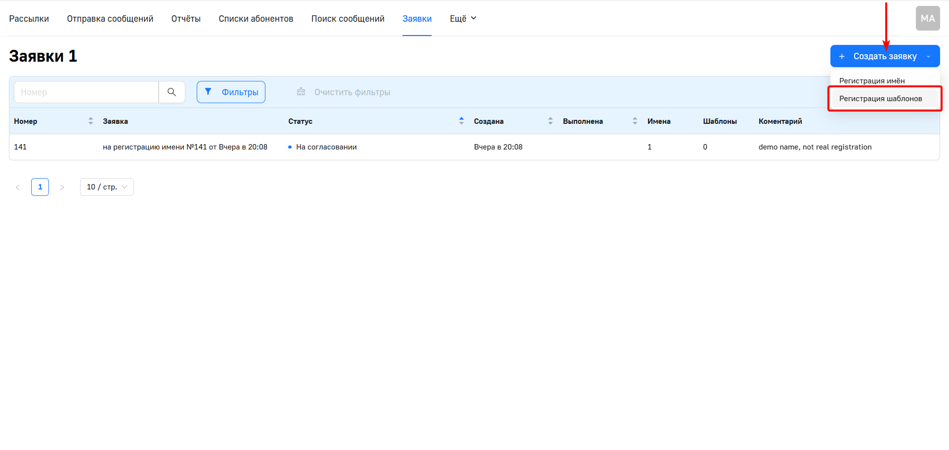 Регистрация шаблонов