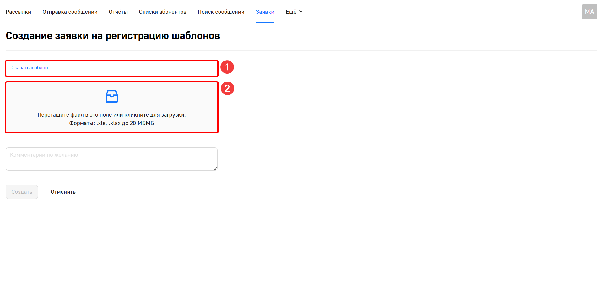 Регистрация шаблонов