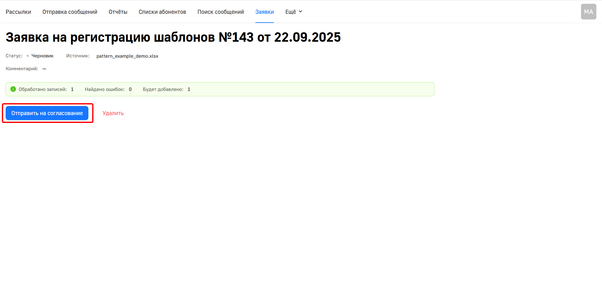 Регистрация шаблонов